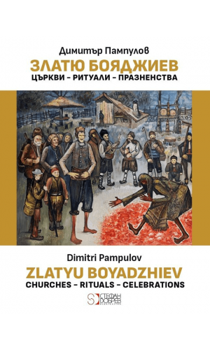 Zlatyu Boyadzhiev: Churches. Rituals. Celebrations